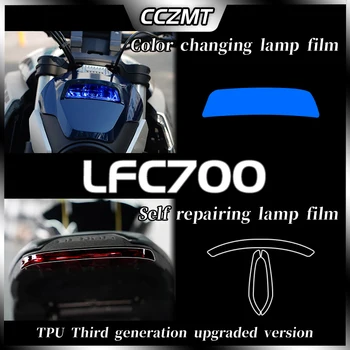 Для Benda LFC700 защитная пленка для фар и задних фонарей пленка для инструментов прозрачная невидимая пленка для автомобильной одежды от царапин
