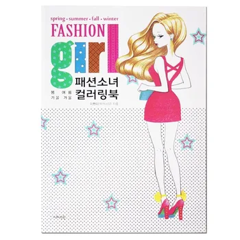Корейская модная одежда для девочек, Книжка-раскраска для девочек, Рисующая принцессу, Леди, Нарисованная от руки Линия Граффити, Черновик Книги по искусству