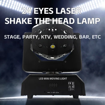 Сценический светильник вращающийся светильник с 24-мя трясущимися головками для ночного клуба Bundy smart с трясущейся головкой, лазерная светодиодная вспышка, атмосферный светильник KTV